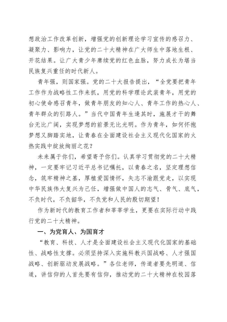 二十大精神进校园_第2页