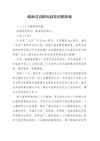 二十大精神进校园