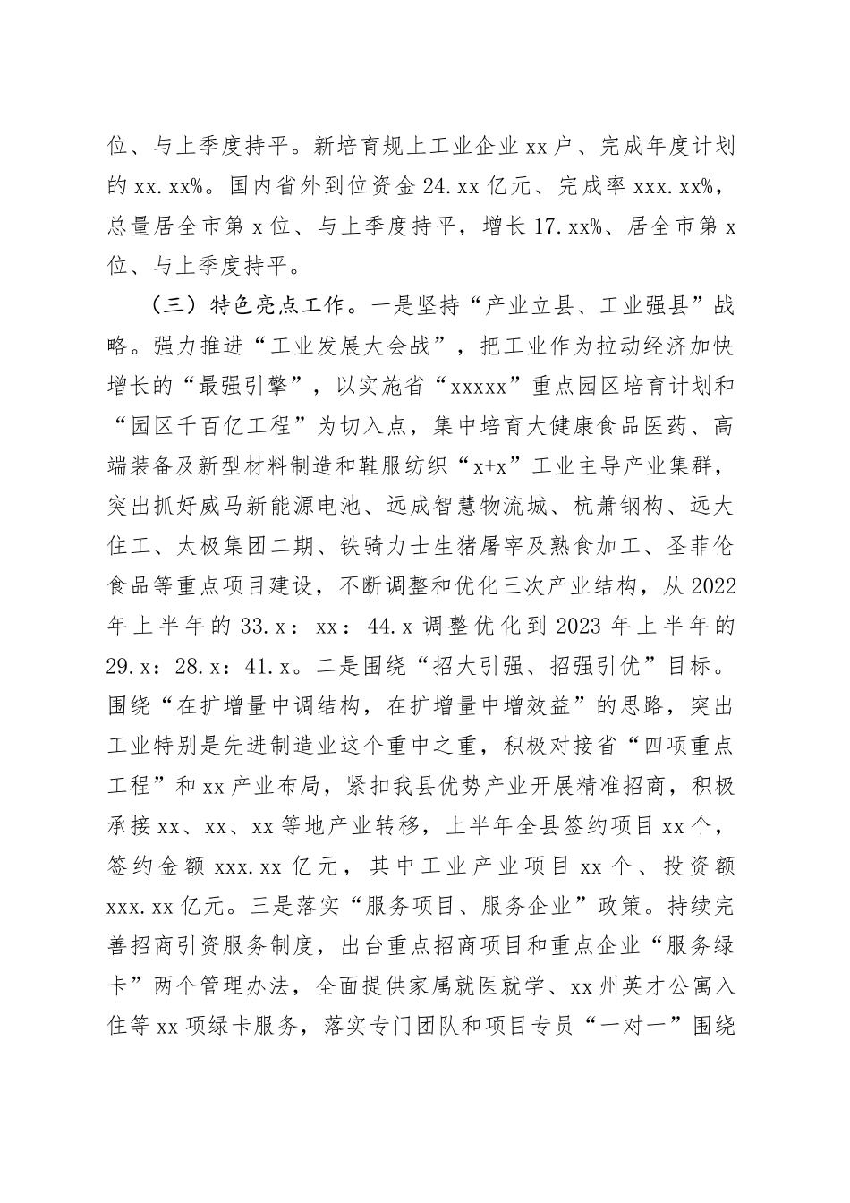 二季度经济运行情况发言材料_第2页