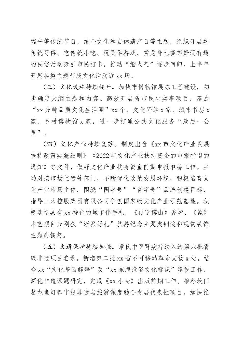 市文广旅体局2023年度上半年工作总结及下半年工作思路（20230703）_第2页