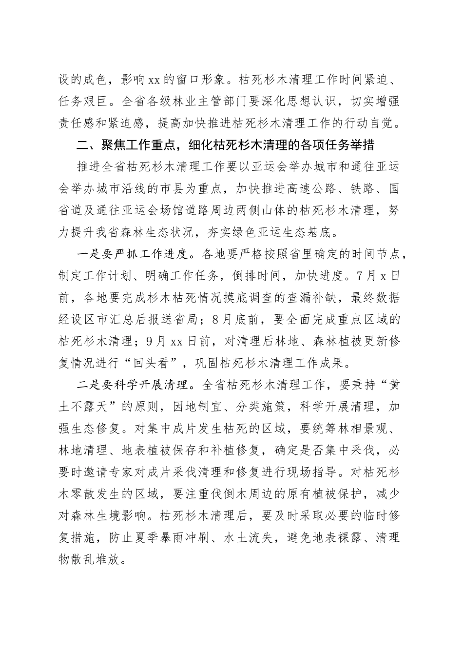 在全省枯死杉木清理专项行动视频推进会上的讲话_第2页