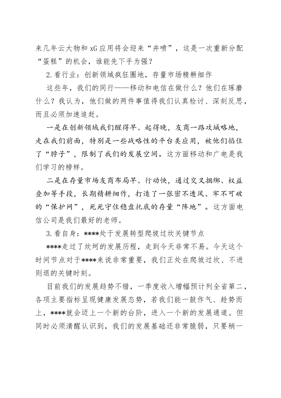 二季度营销动员讲话_第2页