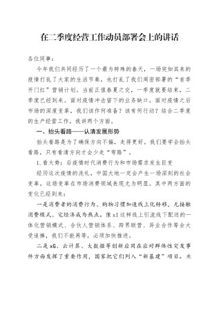 二季度营销动员讲话