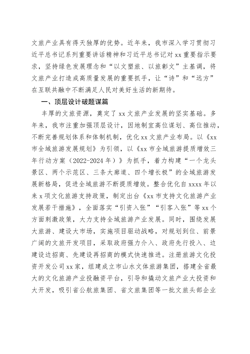 市文旅产业融合发展综述_第2页