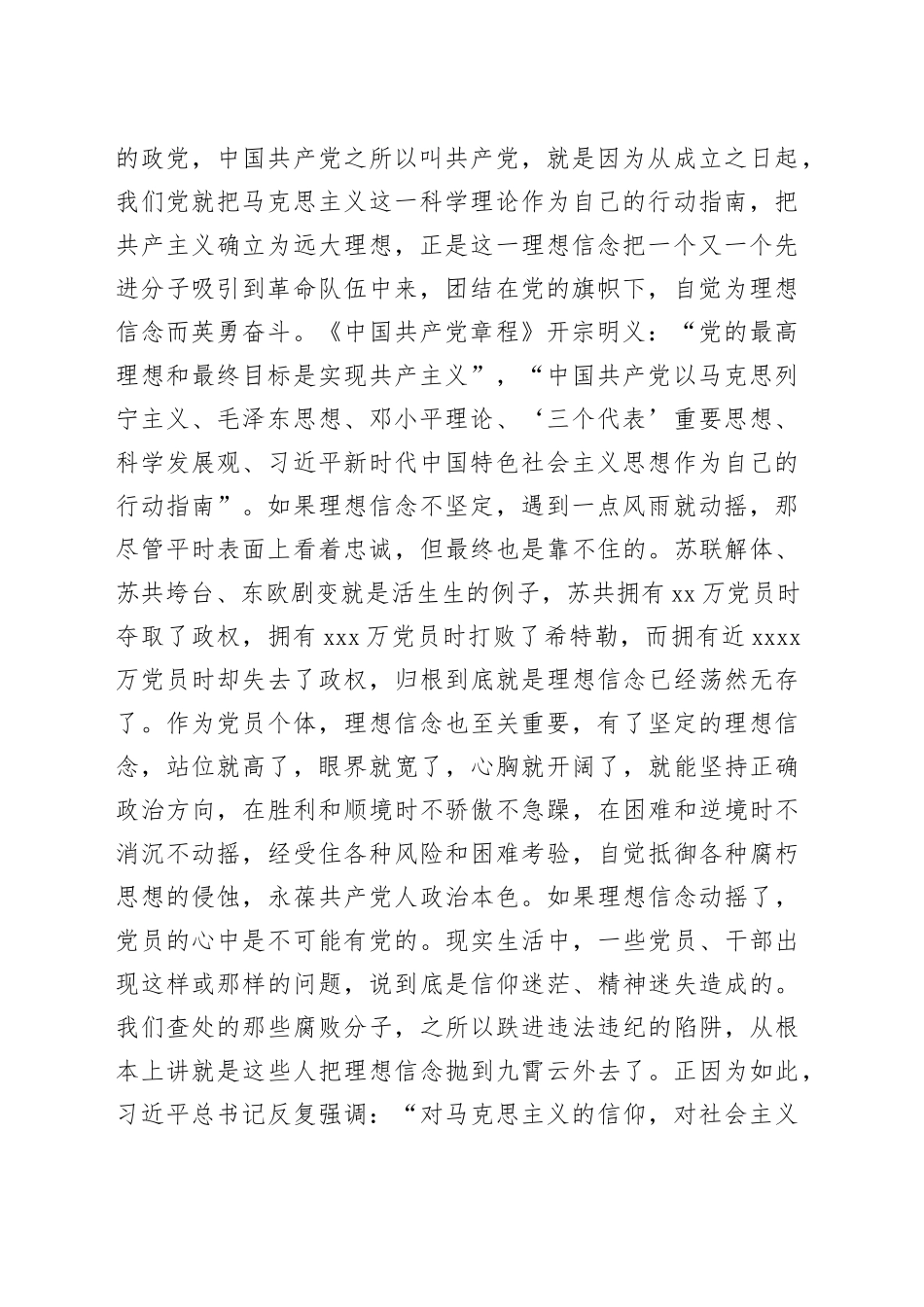 在全省民政系统专题读书班上的党课辅导报告_第2页