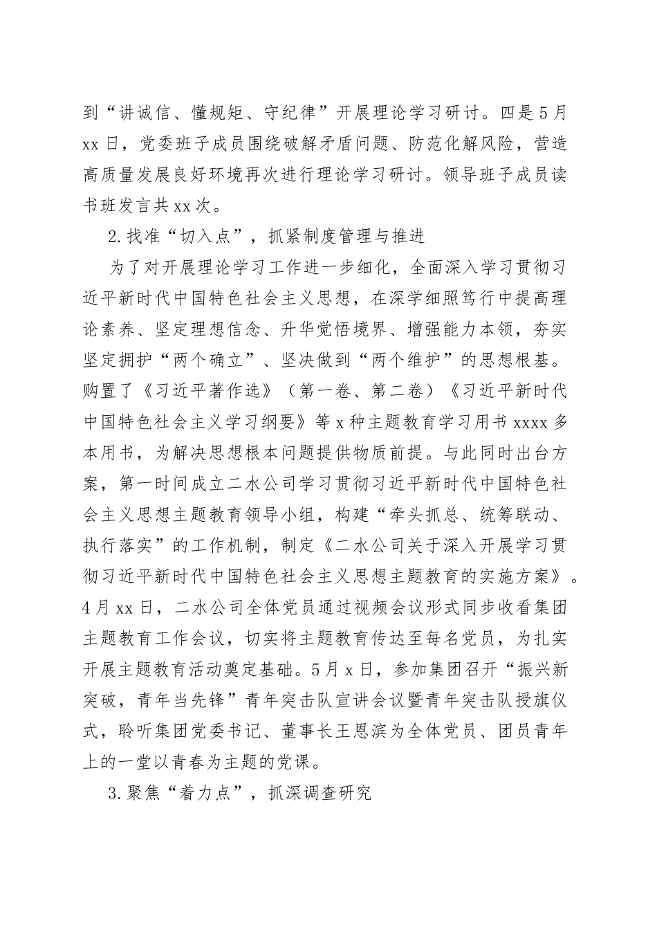 二水公司学习贯彻习近平新时代中国特色社会主义思想主题教育现阶段工作开展情况汇报材料1_第2页
