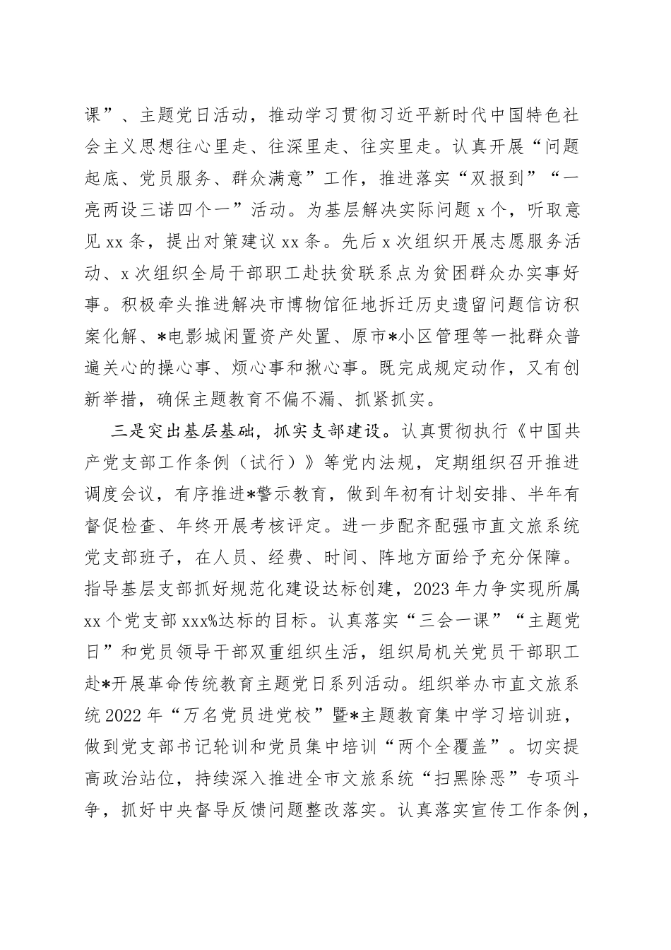 市文旅局党组书记工作汇报材料_第2页