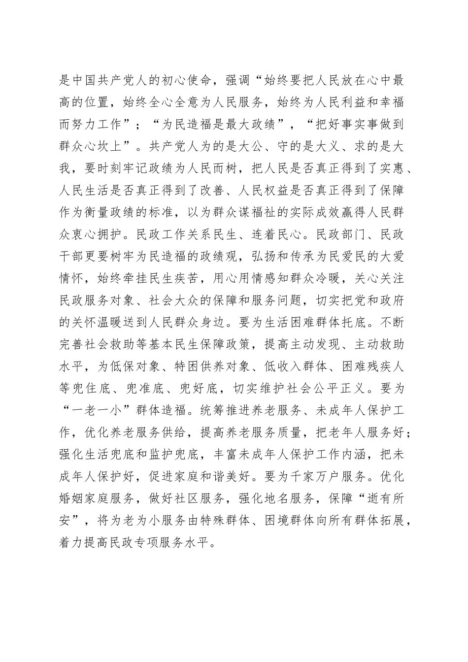 在全省民政系统专题读书班上的研讨发言材料_第2页