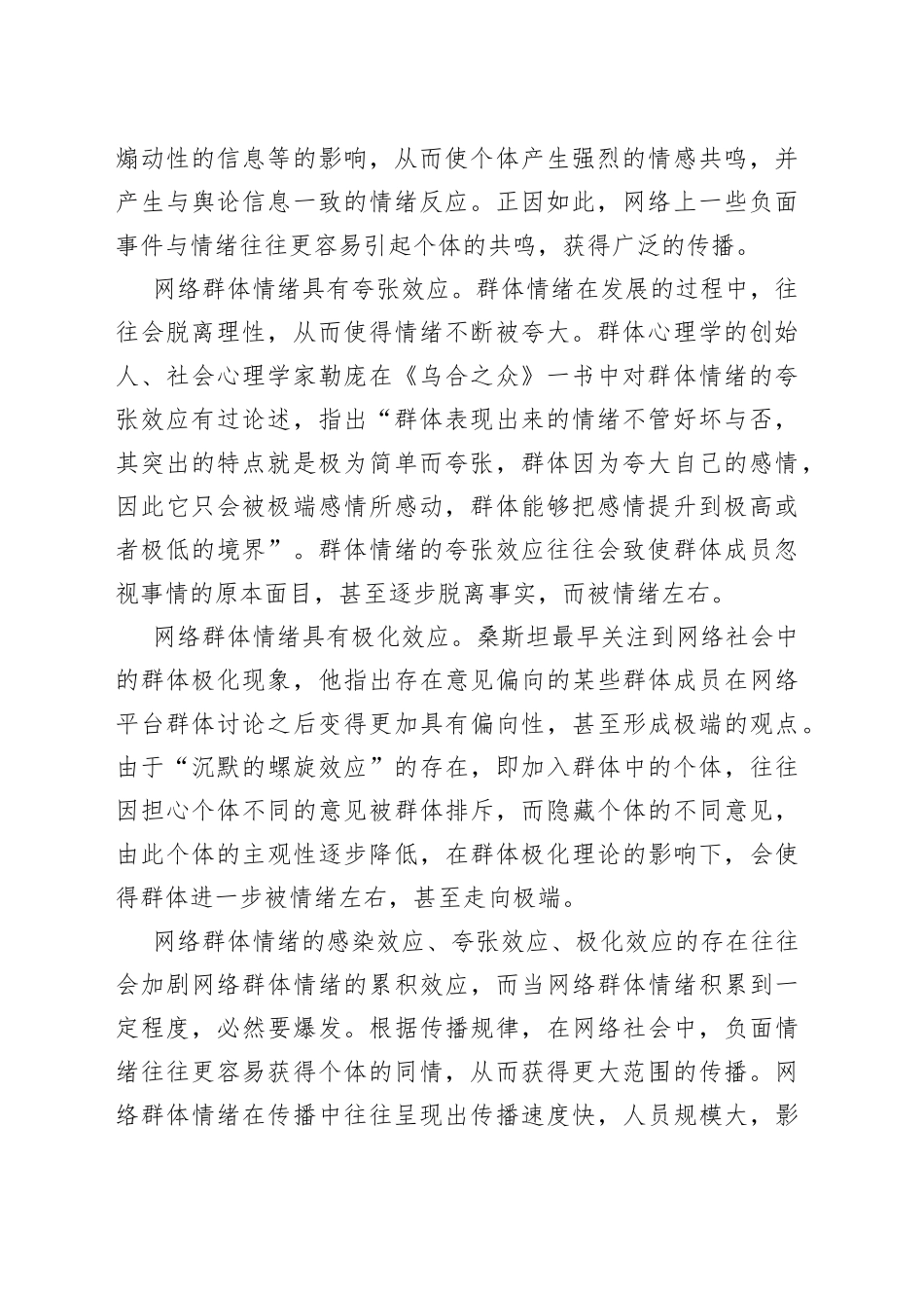 互联网时代网络群体情绪的产生与引导_第2页