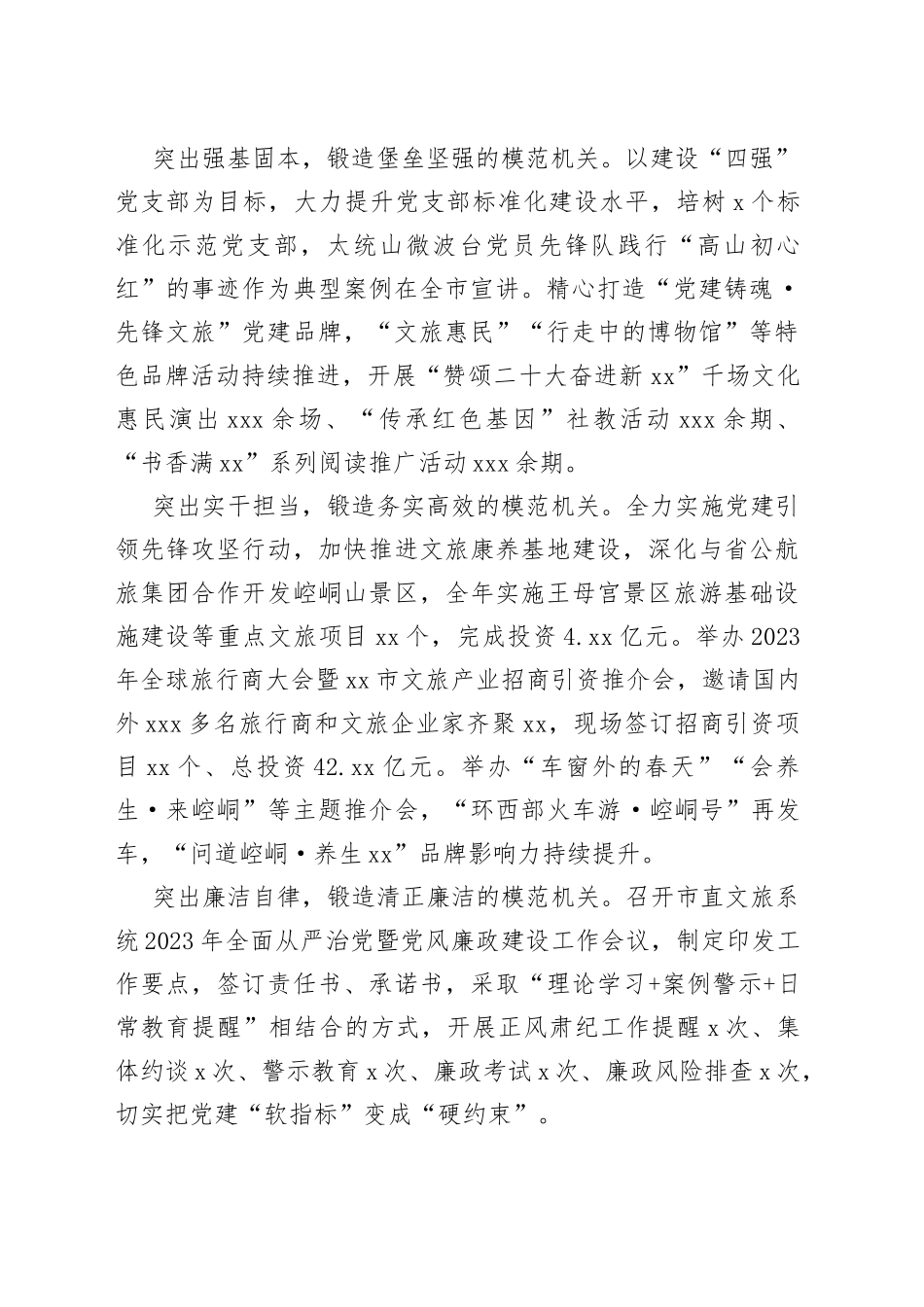 市文旅局：聚焦“五个突出” 推进模范机关创建提质增效（20230703）_第2页