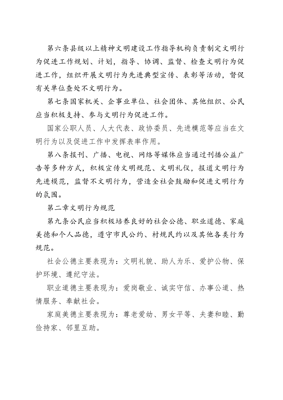 市文明行为促进条例_第2页