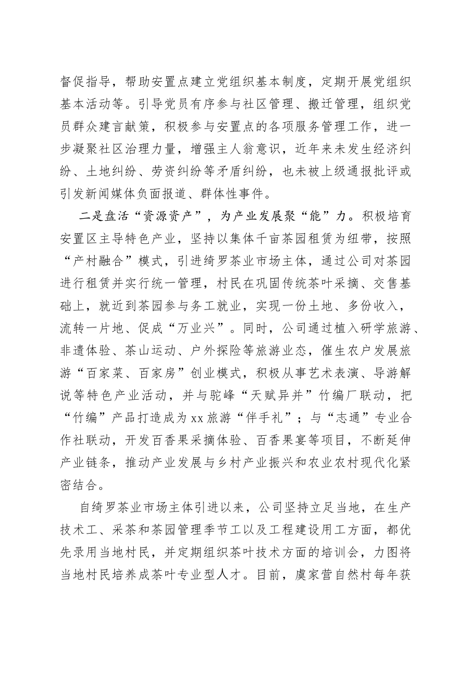 产业发展示范安置区申报材料_第2页