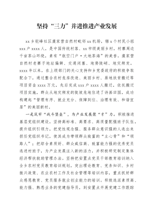 产业发展示范安置区申报材料