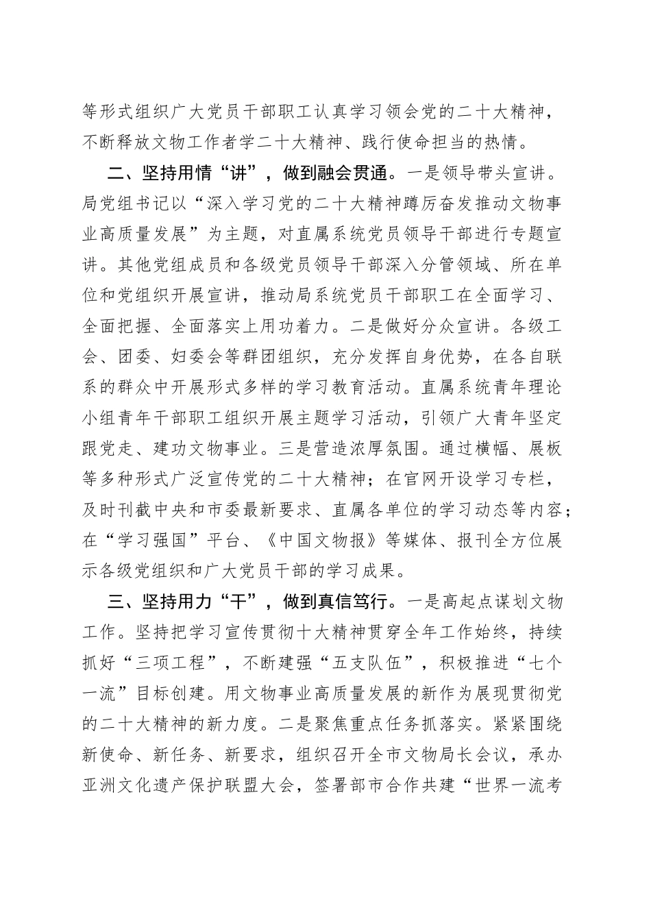 市文物局在第二批主题教育推进会上的汇报发言_第2页