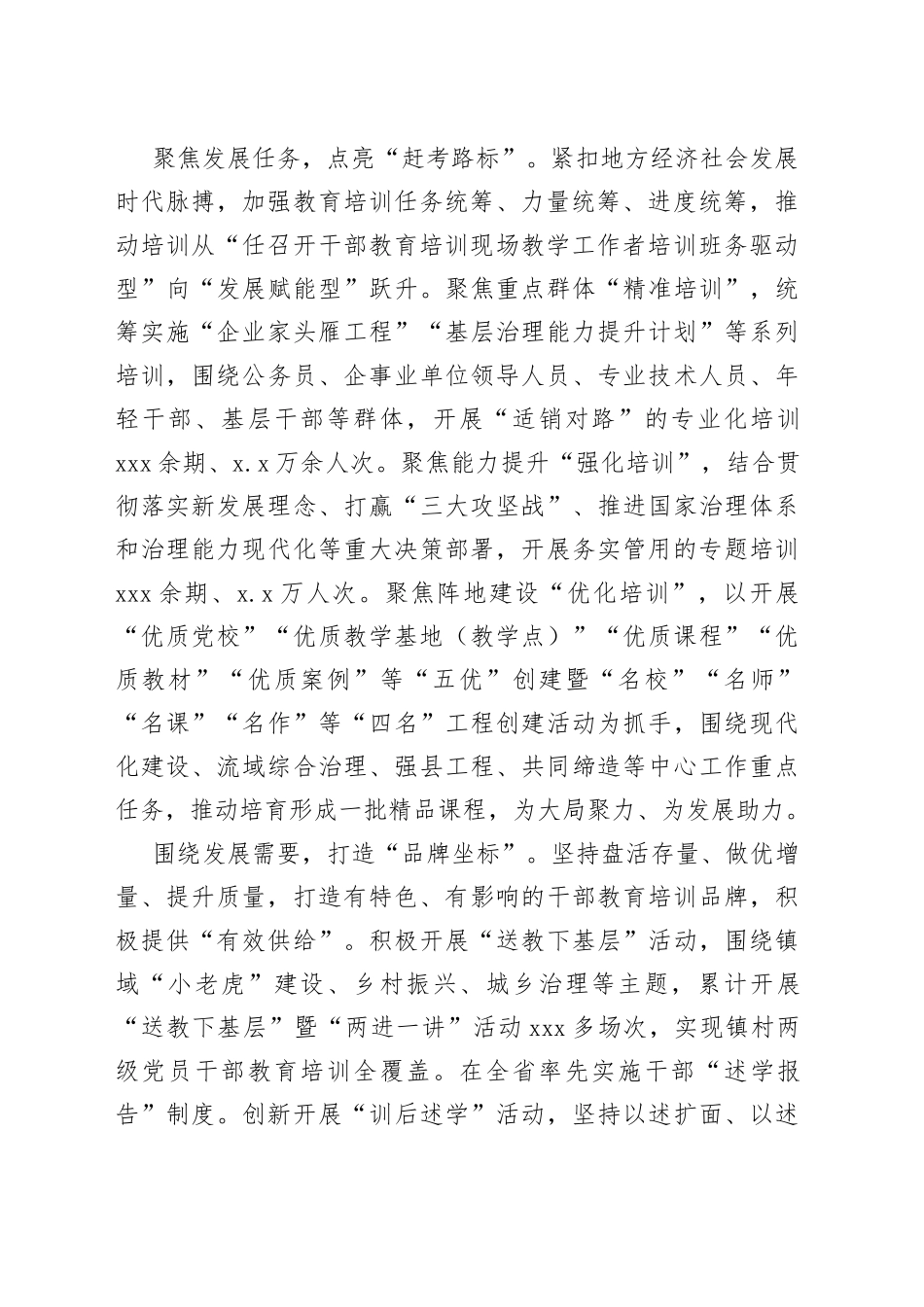 在全省理论学习中心组示范点申报评比会上的汇报发言材料_第2页