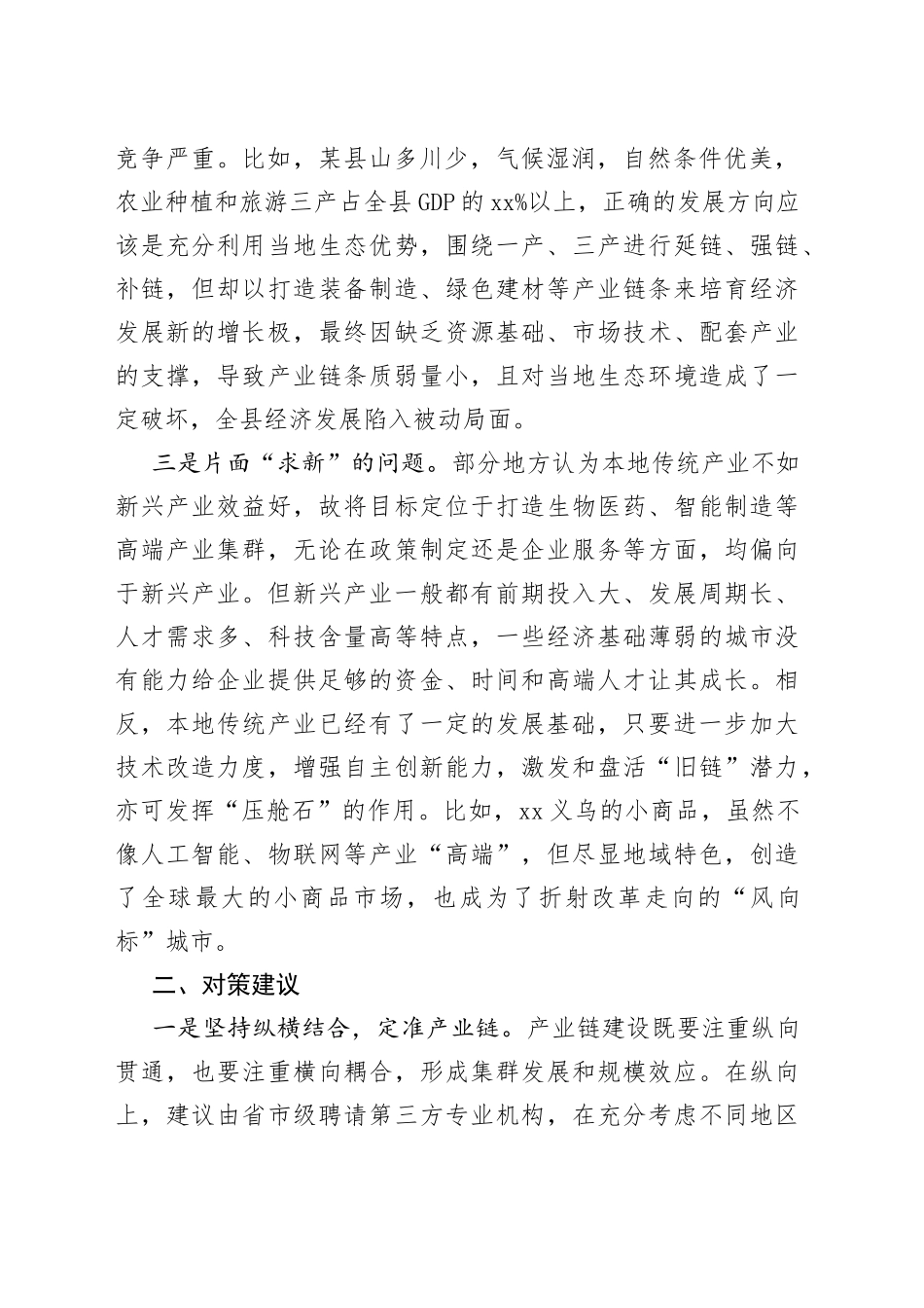 产业链建设存在的问题及对策建议调研报告_第2页