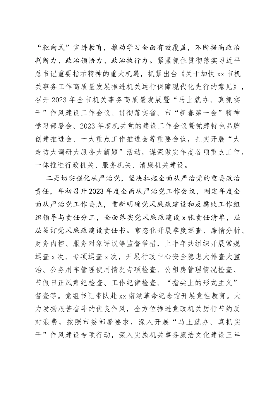 市机关事务管理中心2023年上半年工作总结和下半年工作思路_第2页