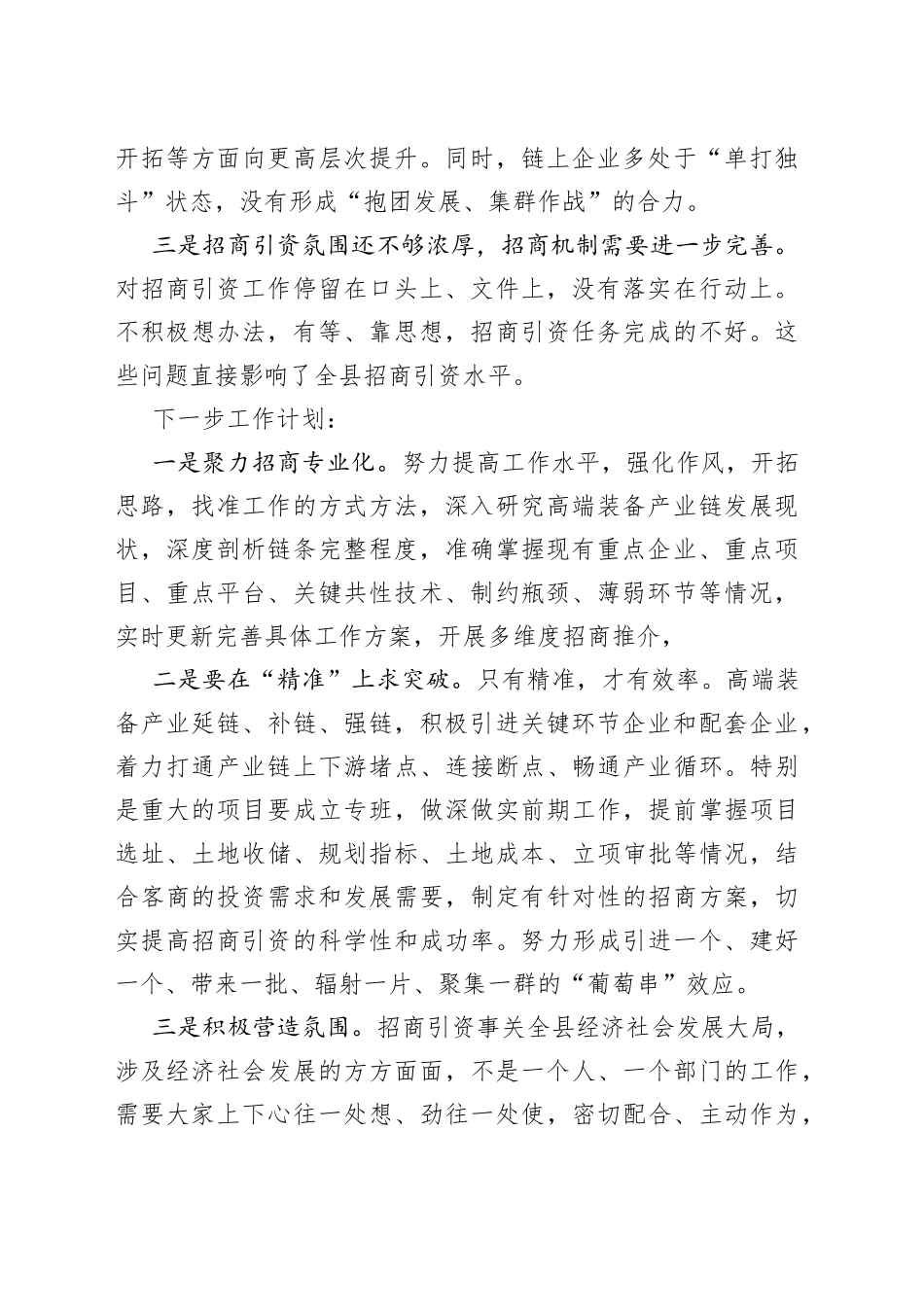 产业链招商工作会议讲话稿_第2页