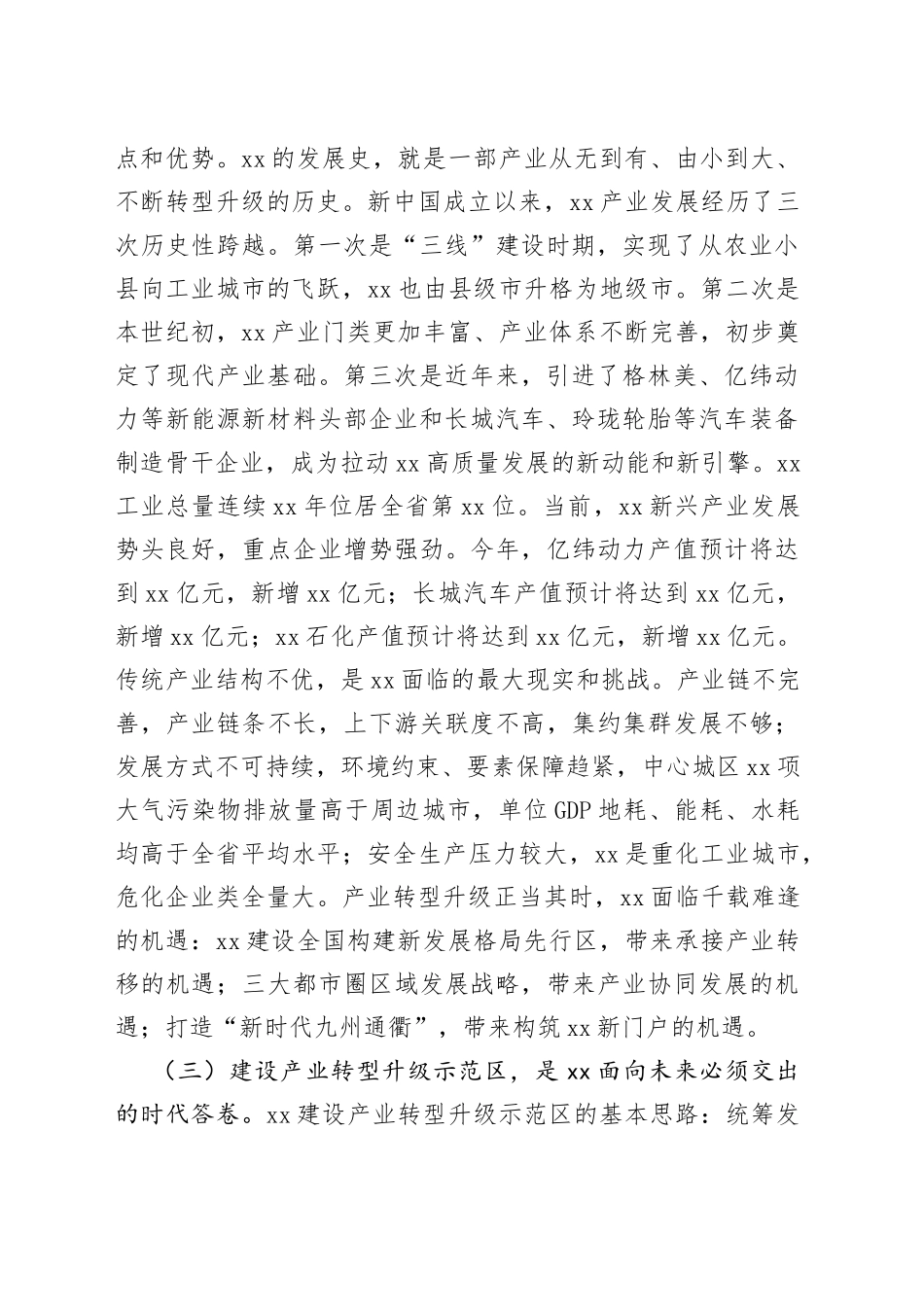 在全省示范区建设工作推进会上的汇报发言_第2页