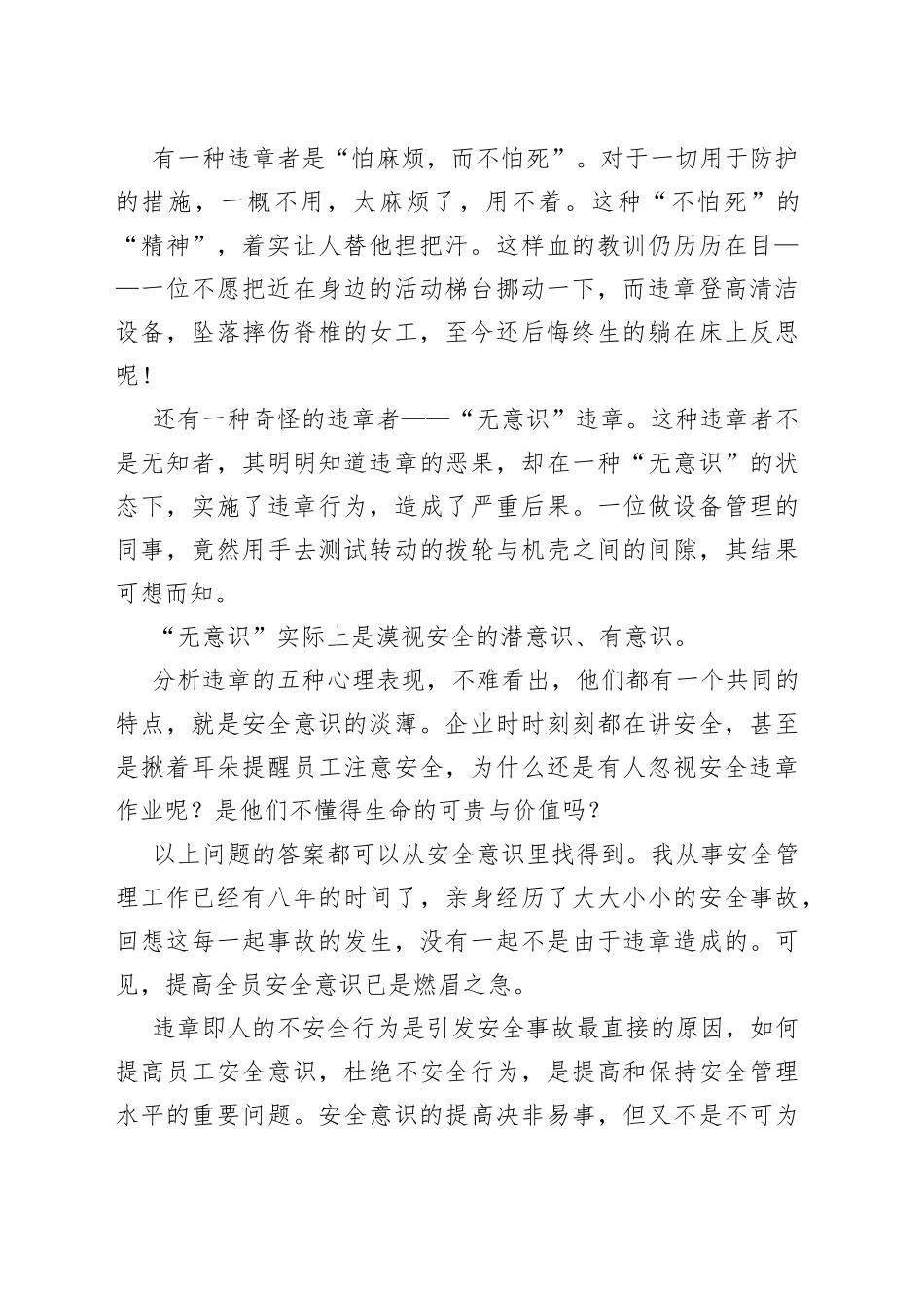 产生违章的原因_第2页