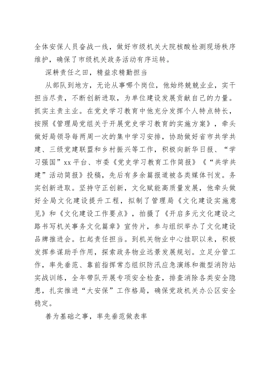 市机关事务管理局优秀干部先进事迹(1)_第2页