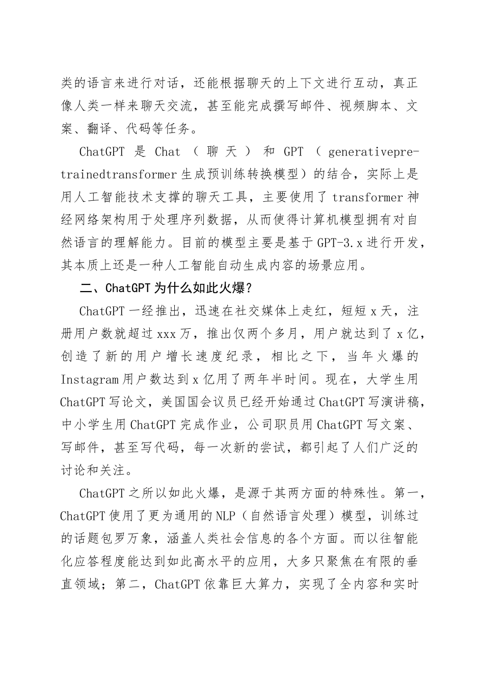 从ChatGPT看人工智能变革下的税收现代化_第2页