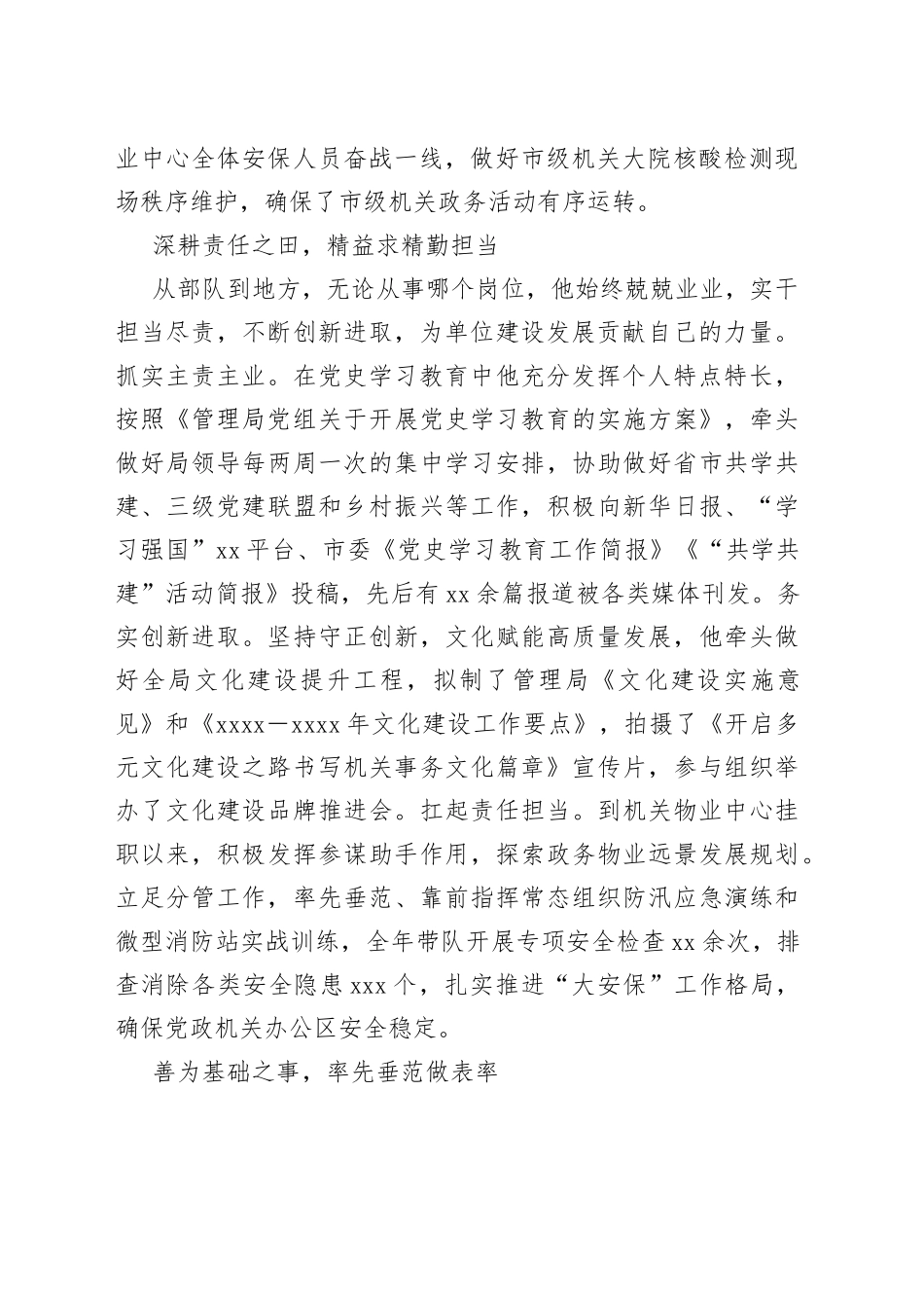 市机关事务管理局优秀干部先进事迹_第2页