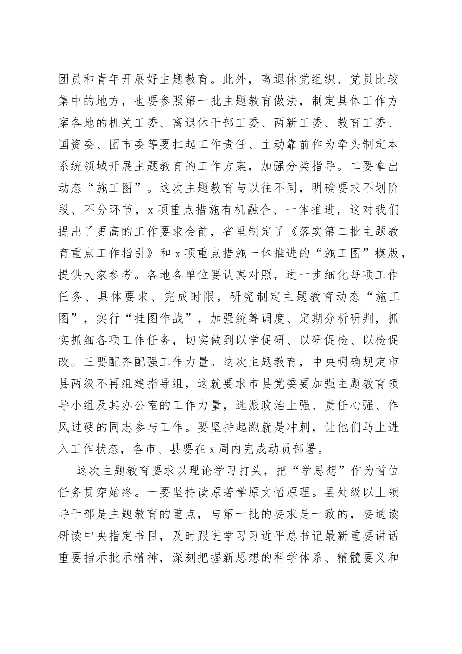 在全省第二批主题教育巡回督导组培训会上的讲话_第2页