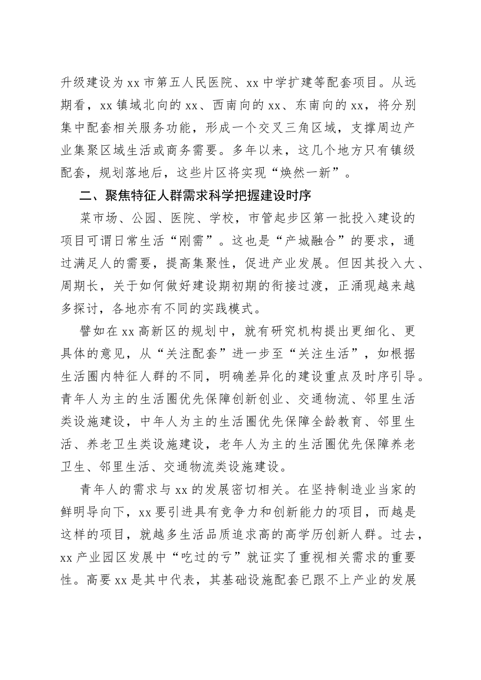 从“产城融合”到“城产融合”经验交流材料_第2页