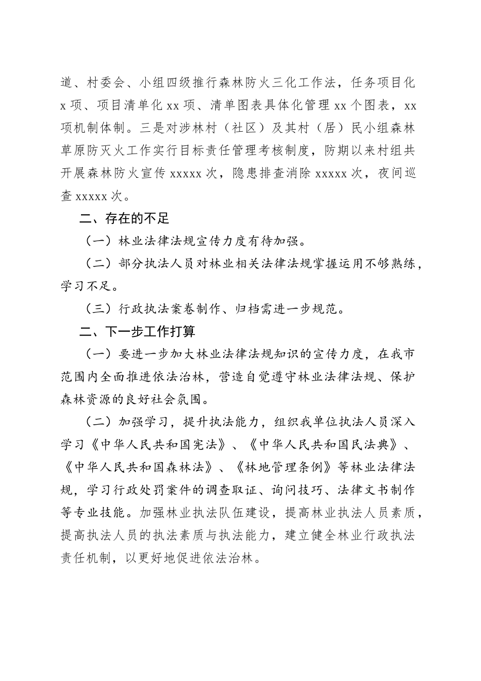 市林业和草原局2023年上半年行政执法工作总结（20230715）_第2页