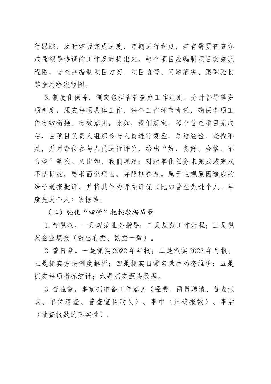 在全省第五次全国经济普查综合试点工作布置暨业务培训会上的讲话_第2页