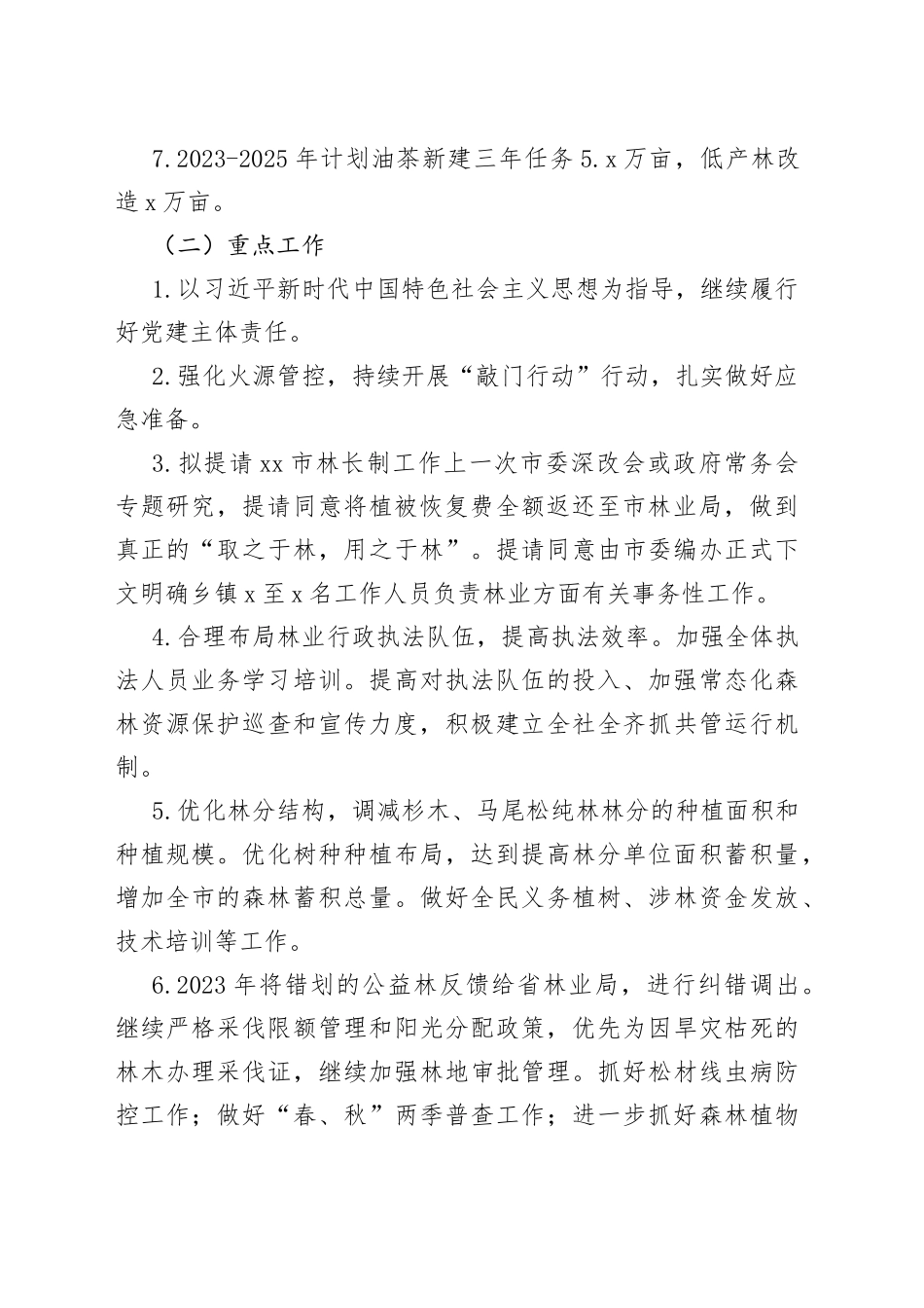 市林业局2023年上半年工作总结及下半年工作计划_第2页