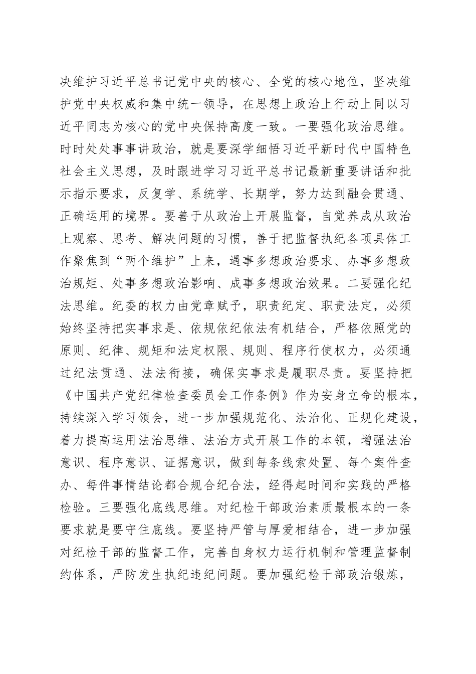 在全省系统纪检和审计工作会上的讲话_第2页