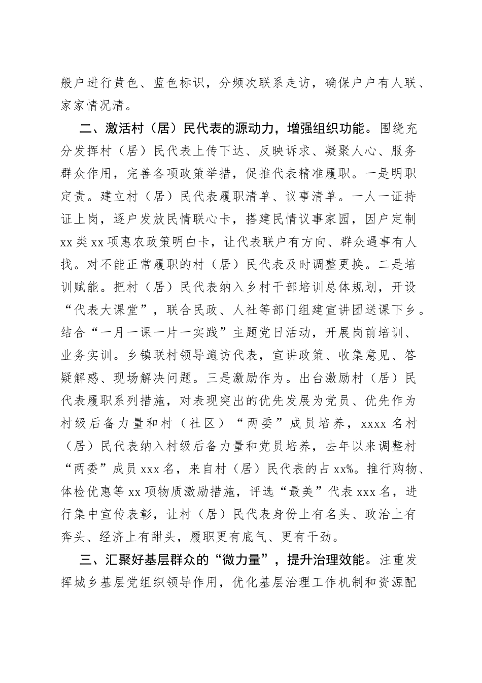 在全省组织工作会议上作交流发言：探索推进“三长制”畅通基层治理“最后一米”_第2页