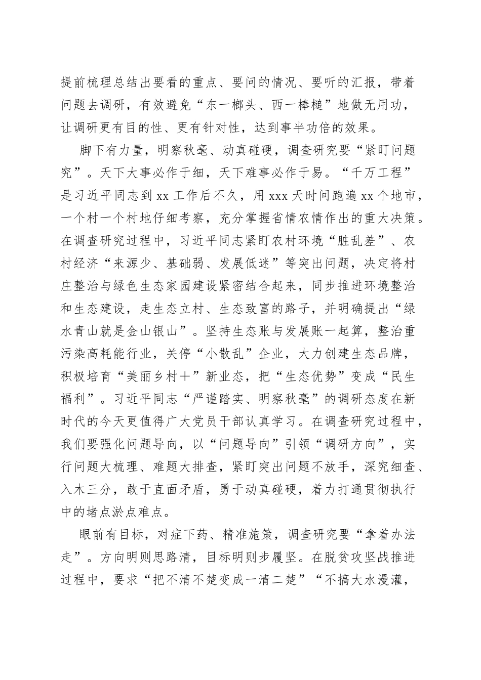 从“千万工程”中深刻领悟“调查研究”之道_第2页