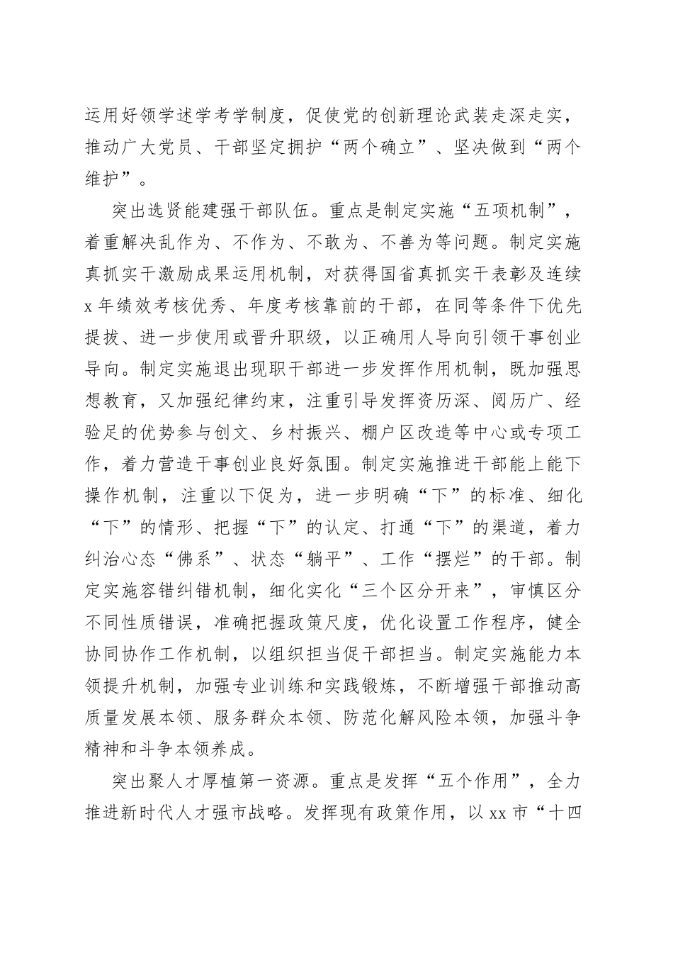 在全省组织工作年度重点任务推进会上的汇报材料_第2页