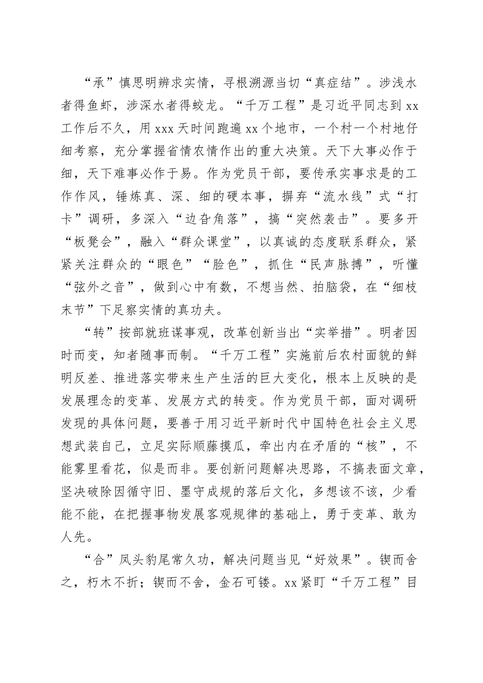 从“千万工程”中看调查研究的“起承转合”_第2页