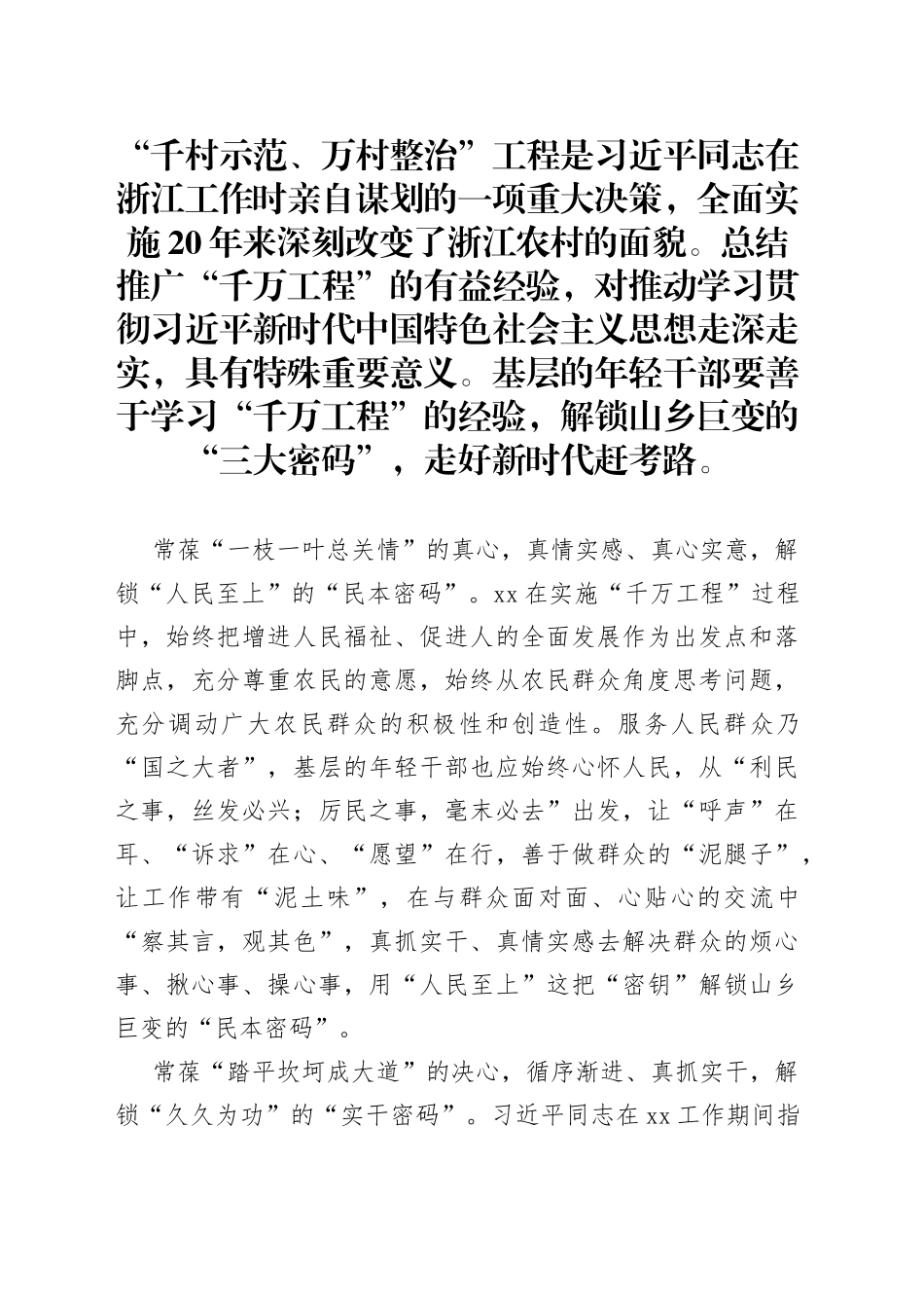 从“千万工程”中解锁山乡巨变的“三大密码”_第1页