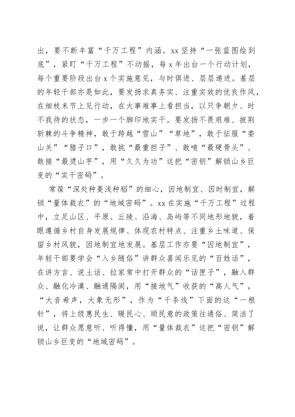 从“千万工程”中解锁山乡巨变的“三大密码”_第2页