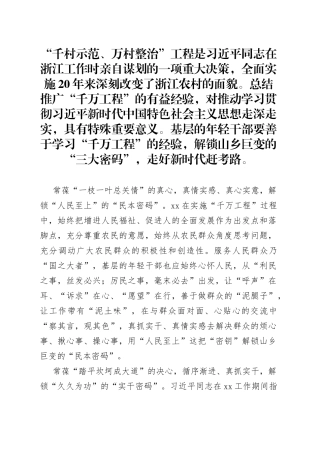 从“千万工程”中解锁山乡巨变的“三大密码”