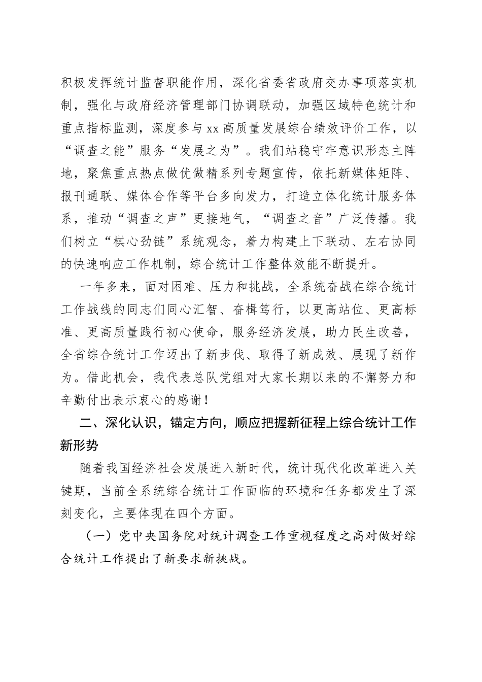 在全省综合统计会议的讲话_第2页