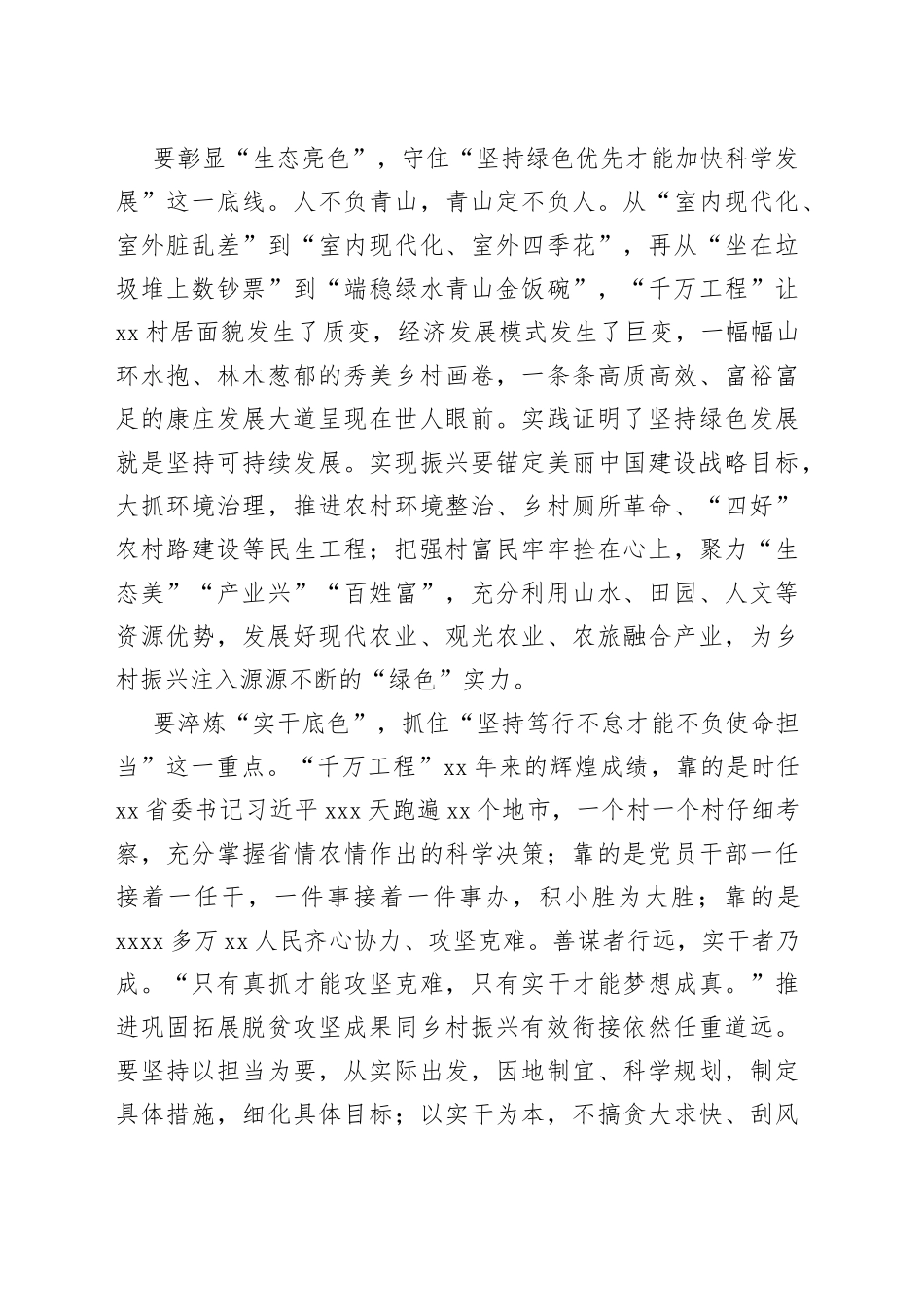 从“千万工程”解锁乡村振兴“三色”密码_第2页