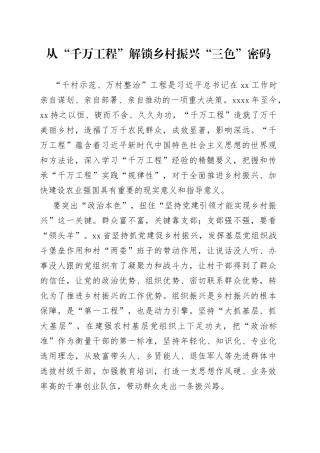 从“千万工程”解锁乡村振兴“三色”密码