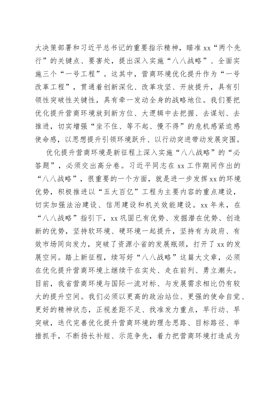 在全省营商环境优化提升“一号改革工程”大会上的讲话_第2页