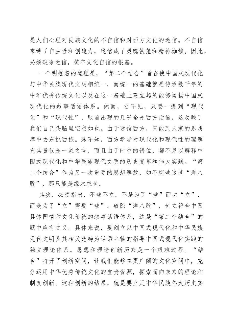 从“又一次的思想解放”看“第二个结合”_第2页