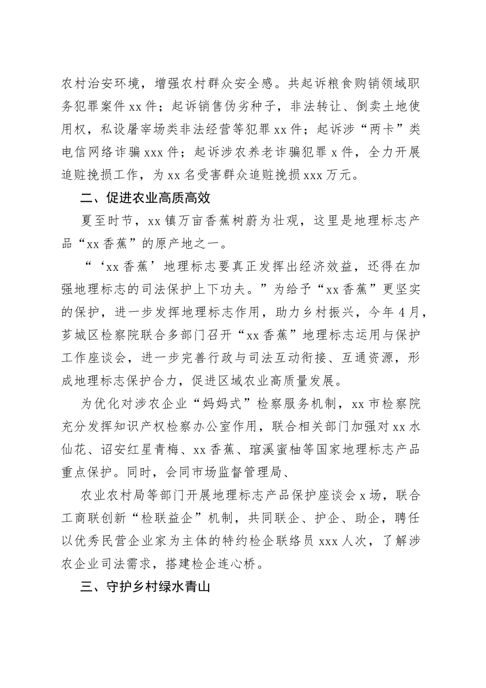 市检察机关助力乡村振兴工作综述_第2页