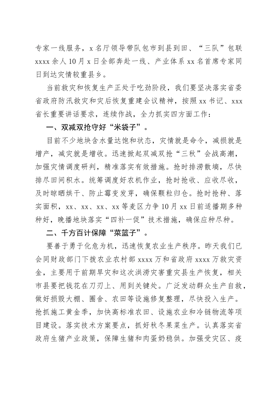 在全省防汛救灾和灾后恢复重建工作会上的发言_第2页