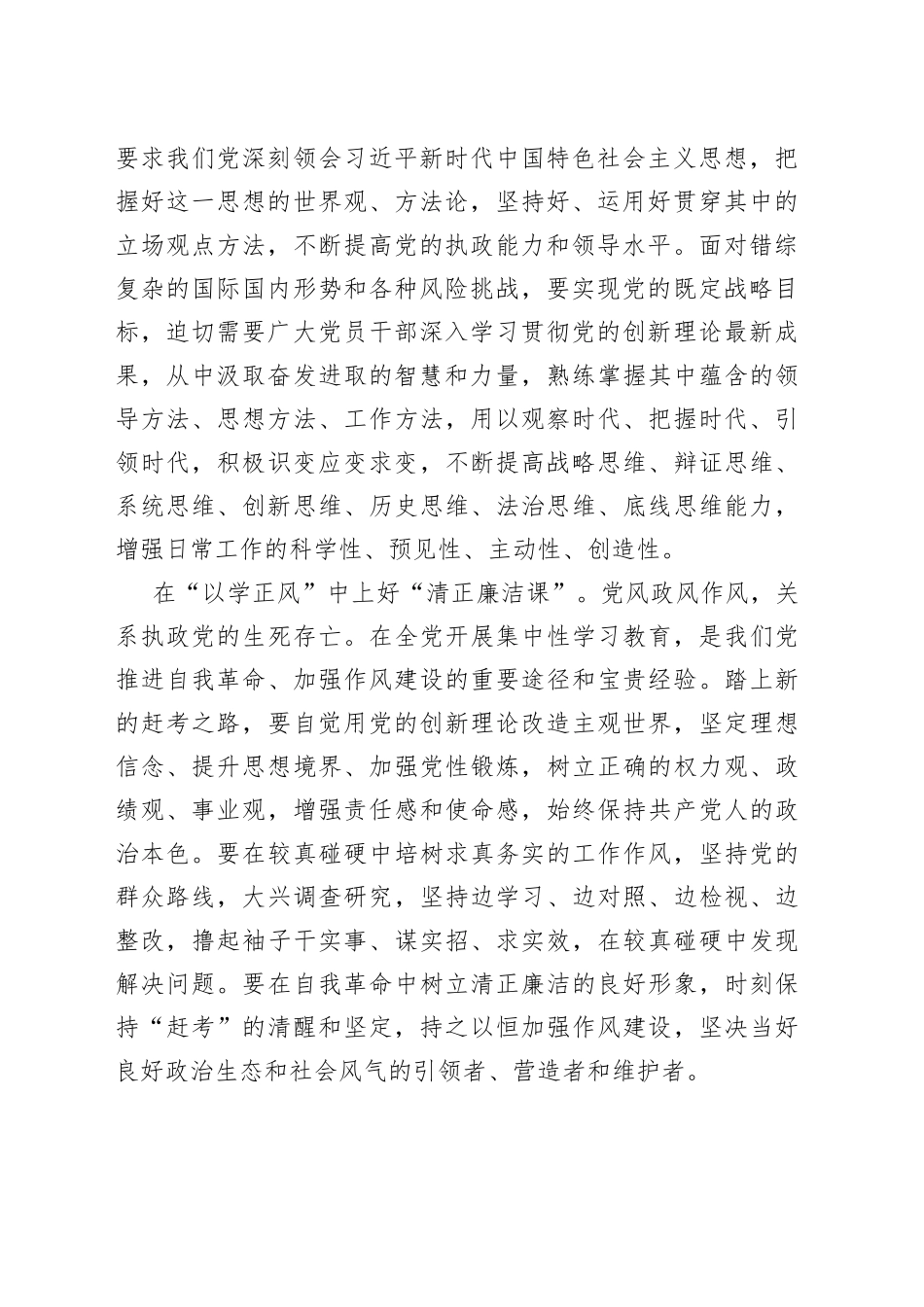 从“四堂”生动调研党课中汲取智慧力量_第2页