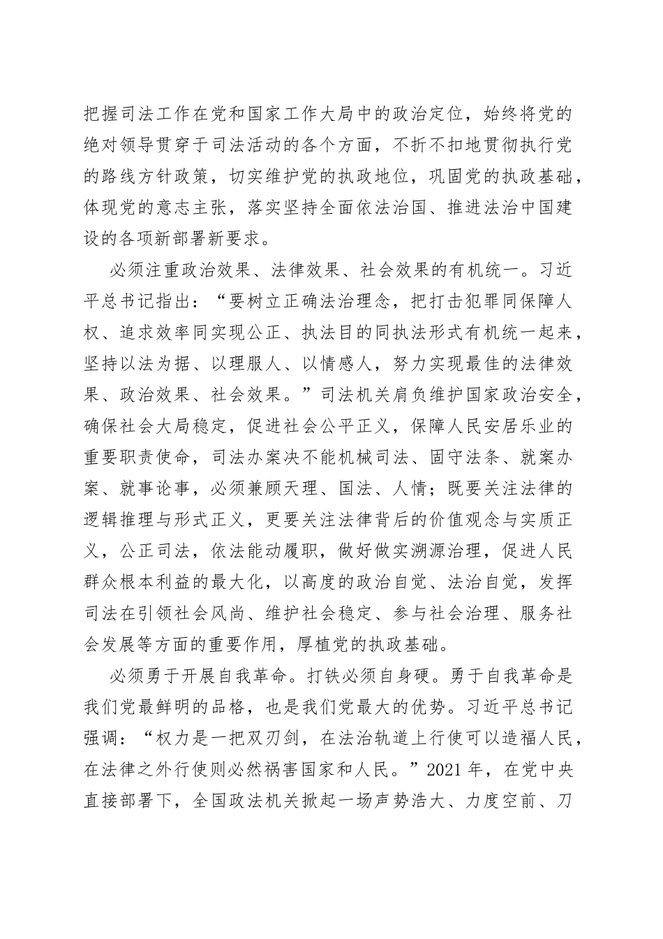 市检察系统第二批主题教育专题读书班上的讲话_第2页