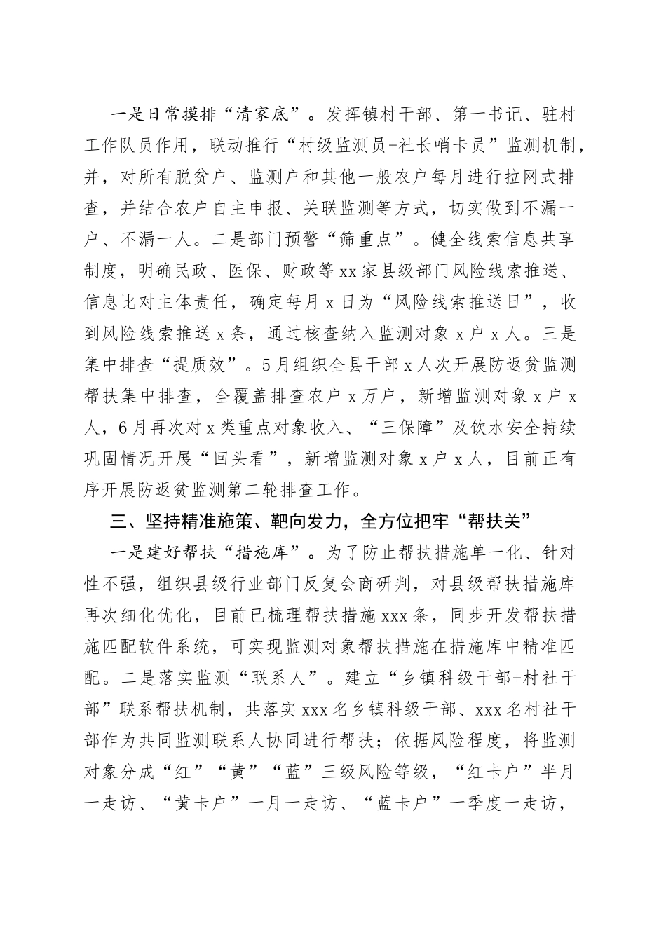 在全省防返贫监测帮扶工作推进会议上的发言_第2页